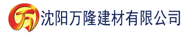 沈阳香蕉视频在线观看播放视频免费播放网站建材有限公司_沈阳轻质石膏厂家抹灰_沈阳石膏自流平生产厂家_沈阳砌筑砂浆厂家